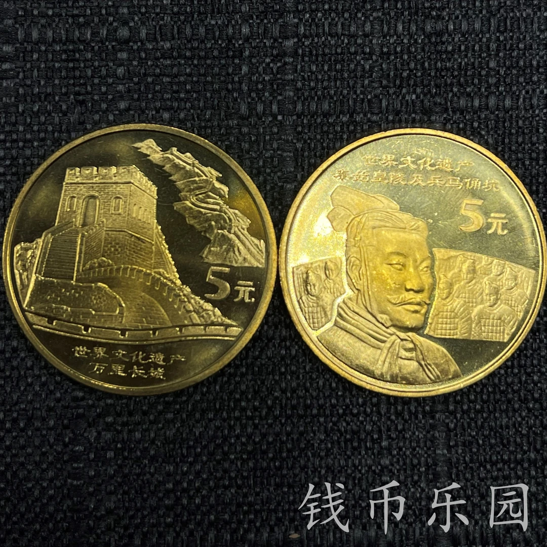 法定货币钱币乐园2002世界文化遗产秦始皇陵兵马俑万里长城纪念币