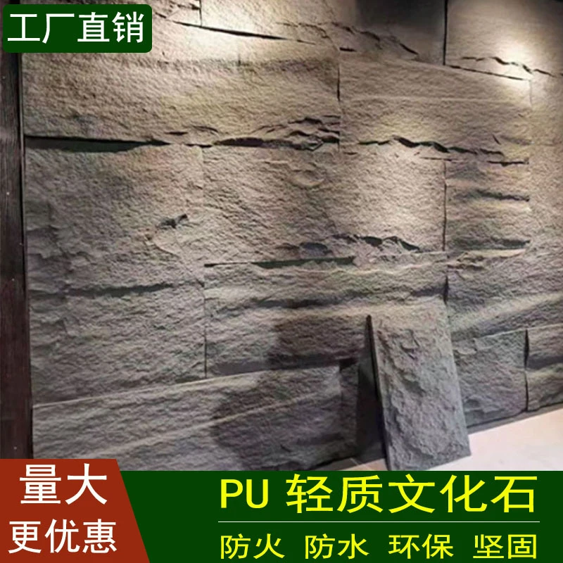PU文化石轻质石皮蘑菇石新型内外墙砖假石人造仿真天然石背景墙