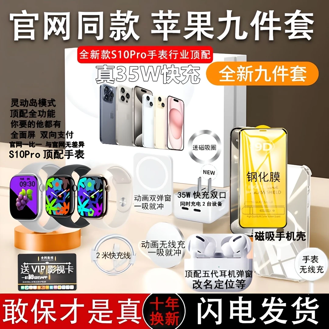 iPhone16九件套华强北智能手表蓝牙耳机苹果无线充电器充电宝礼盒
