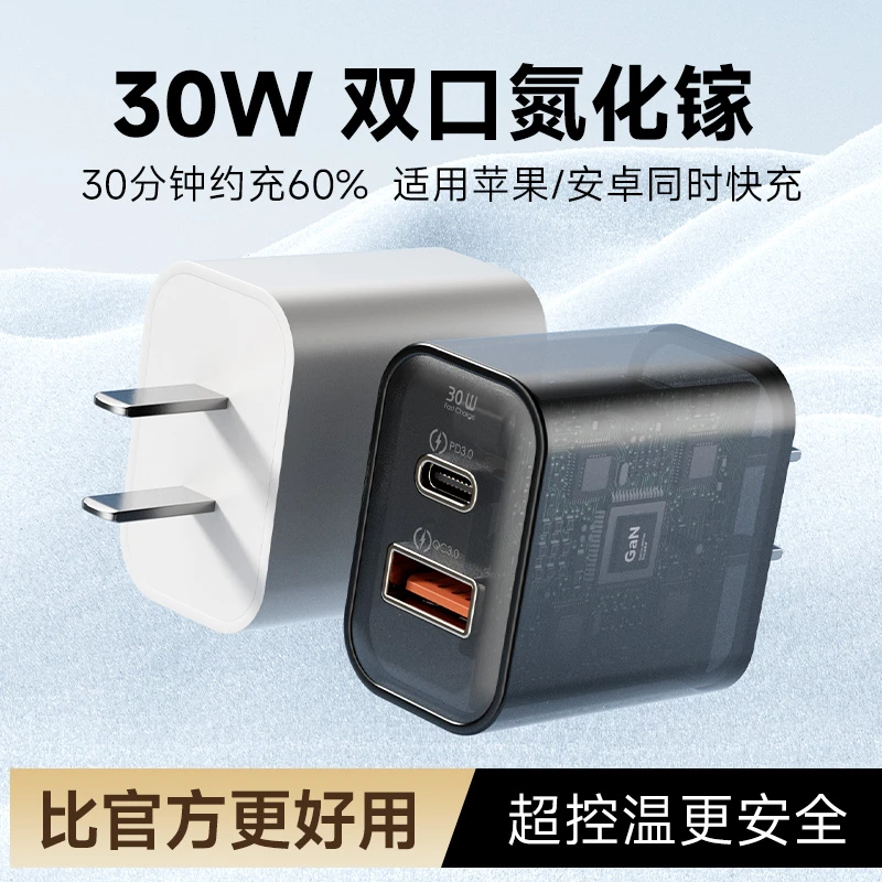 推荐氮化镓30W适用苹果快充头数据线iphone16/15手机充电器