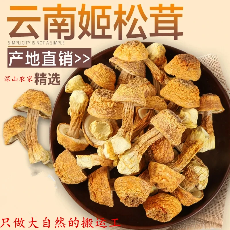 新货营养云南野山菌干货农家深山严选姬松茸土特产地煲汤炒菜食材