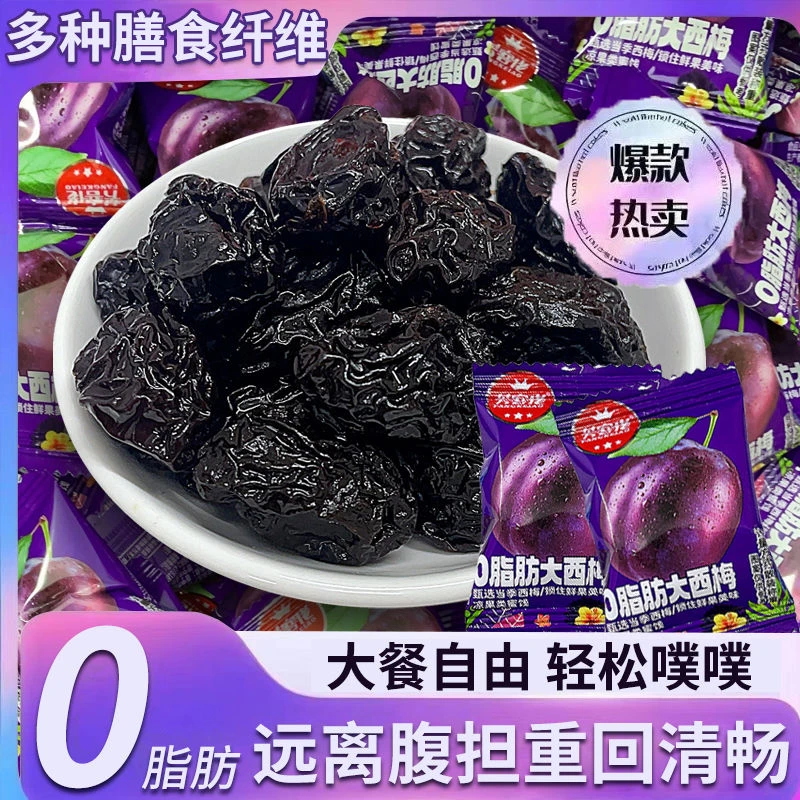 风干西梅酸甜西梅干梅子蜜饯果脯休闲话梅解饞小零食整箱小吃批发