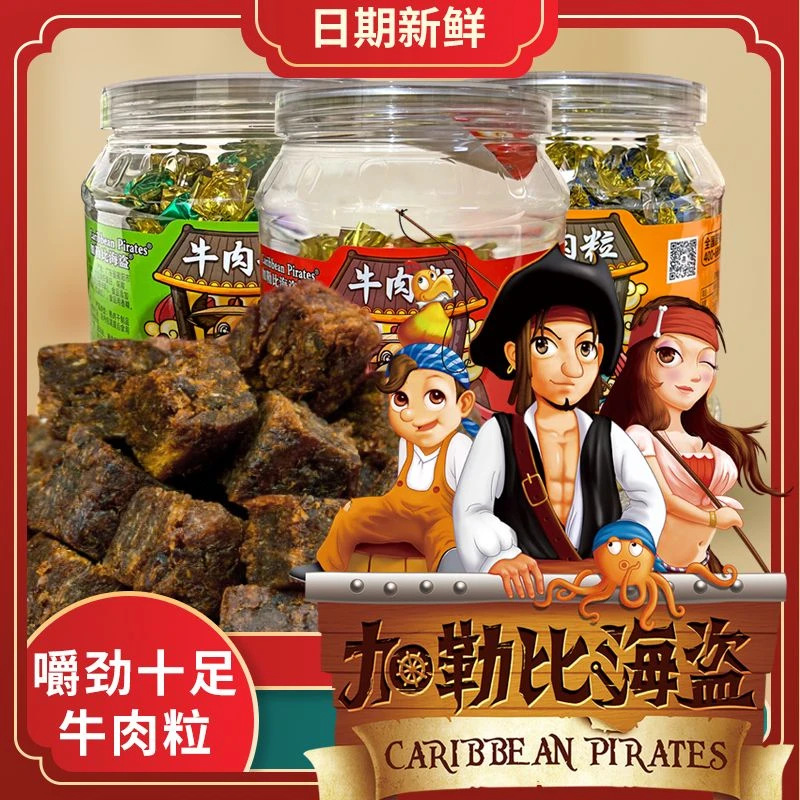 网红加勒比海盗牛肉粒202g/罐装香辣沙嗲五香味宿舍休闲小吃批发