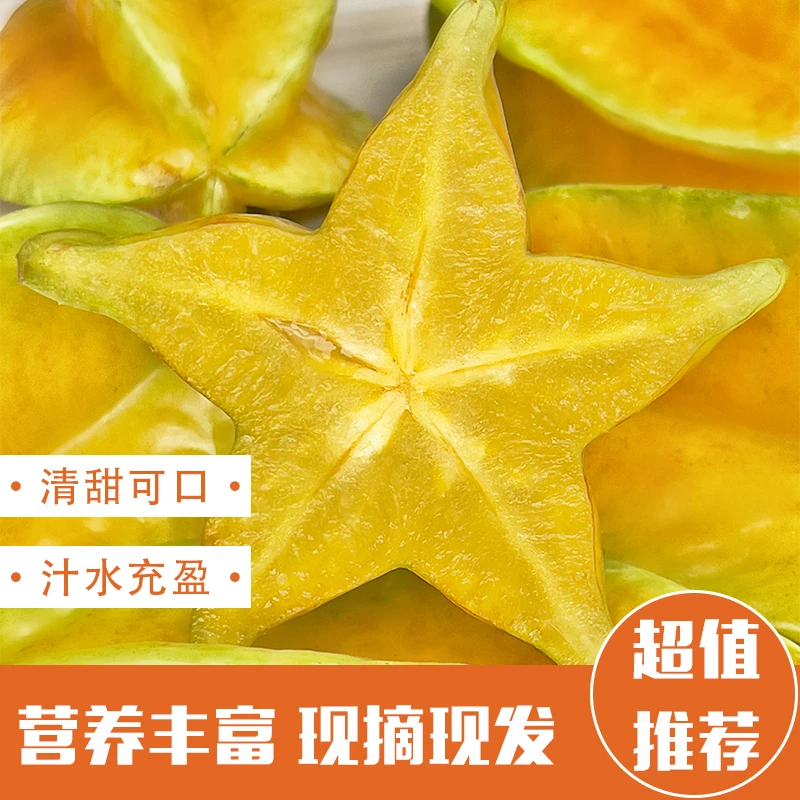 福建漳州下河树上熟杨桃放黄吃整箱发货清甜多汁送酸梅粉