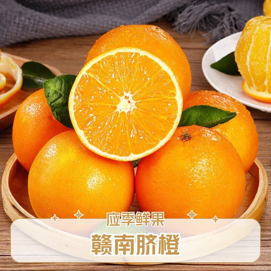 正宗赣南脐橙新鲜橙子5斤/10斤应季水果现摘现发整箱发货