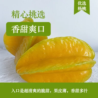 福建下河树上熟新鲜水果杨桃4.5-5斤装7-12个送酸梅粉爽口