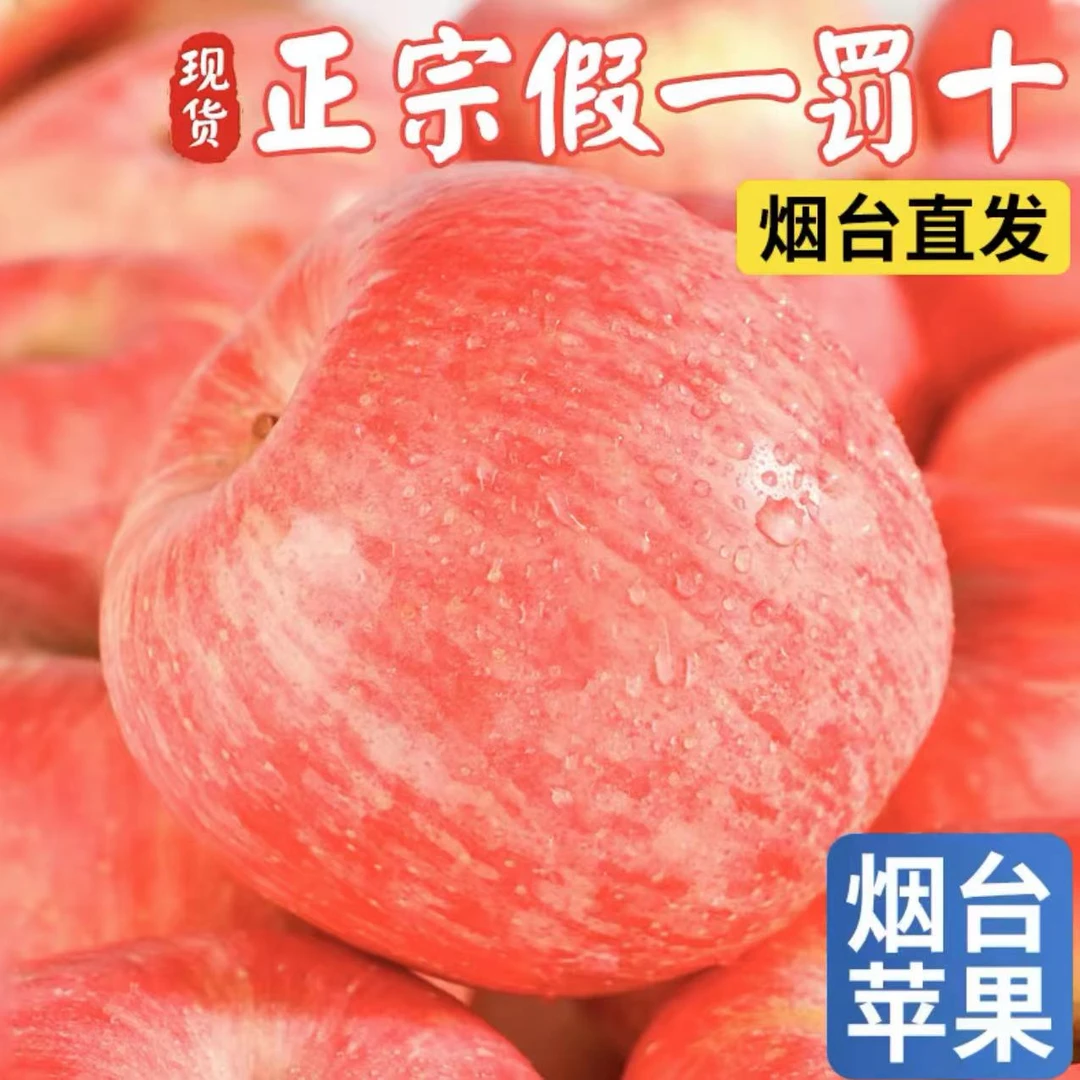 脆爽酸甜正宗烟台栖霞红富士苹果水果脆甜多汁营养丰富产地直发