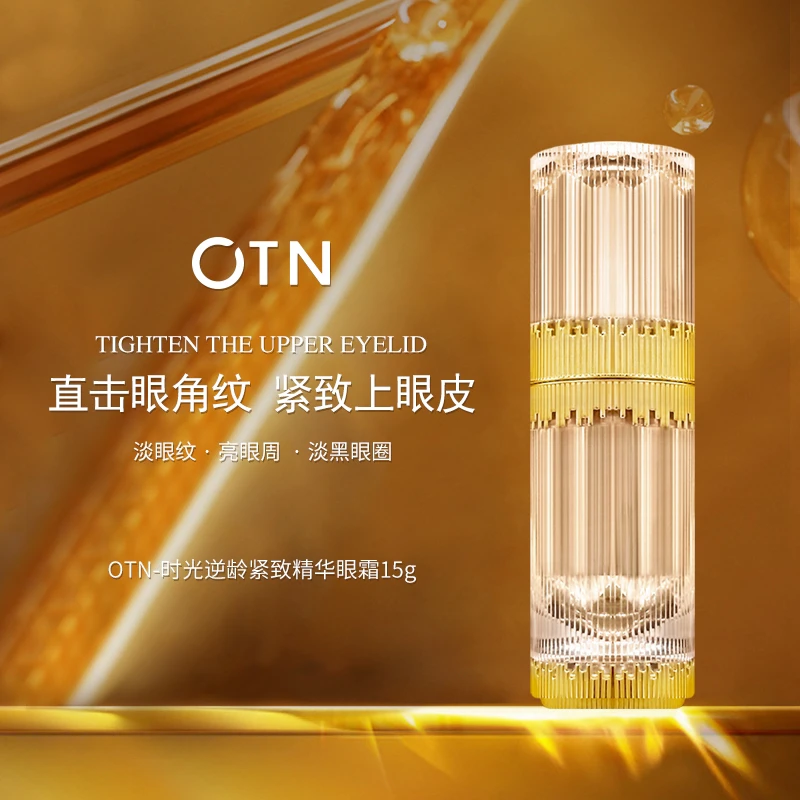 【OTN法老拉皮眼霜】紧致抗皱淡化黑眼圈淡化细纹填充眼霜