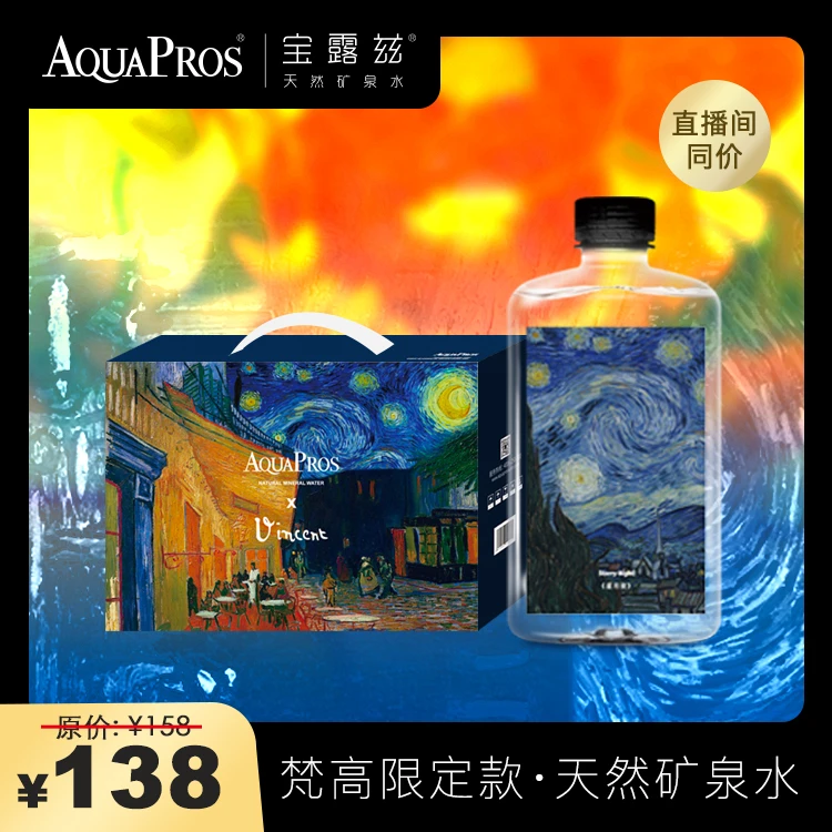 【梵高联名款】AQUAPROS宝露兹天然矿泉水小瓶高端矿泉水送货上门