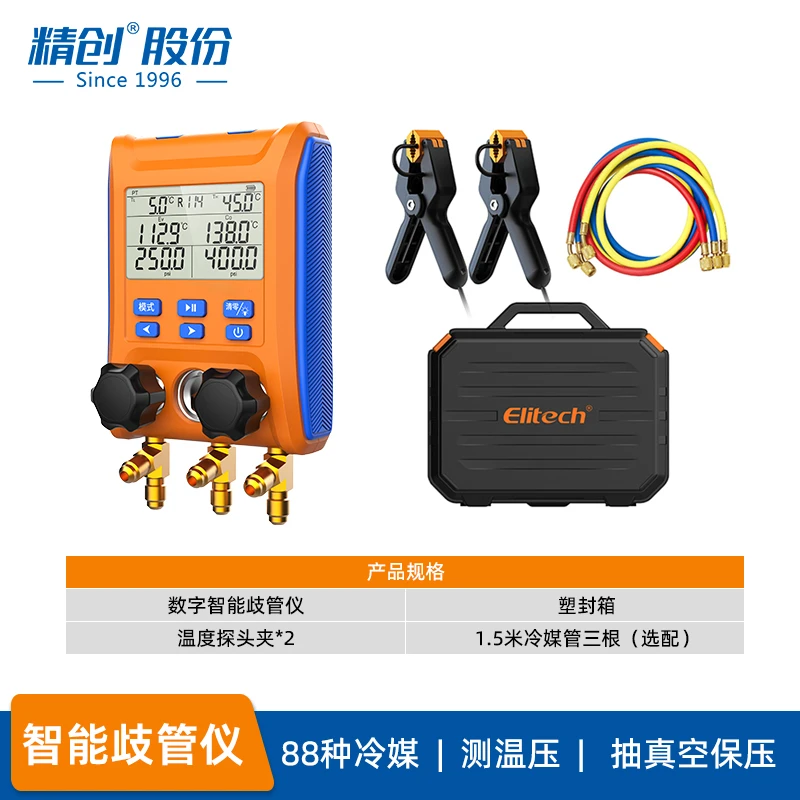 精创LMG-10歧管仪 空调制冷剂加液表 加氟工具电子表 雪种抽真空