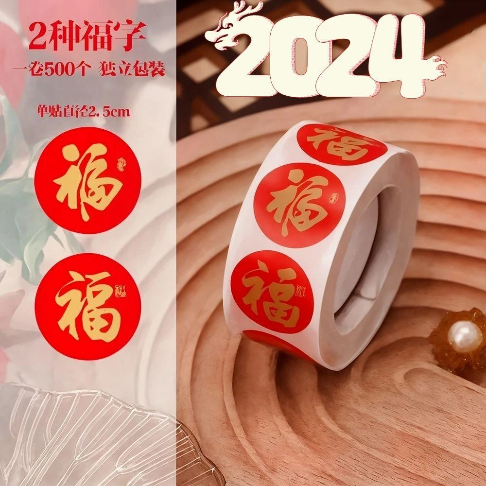 福字贴新年福气礼物红包封口贴装饰贴纸鎏金过年贴纸不干胶封口贴