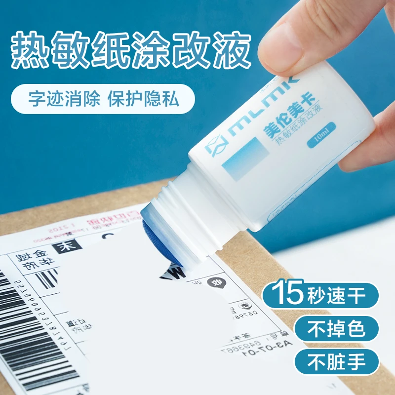 热敏纸涂改液快递涂码笔面单信息遮盖器保护隐私防泄密多功能好物