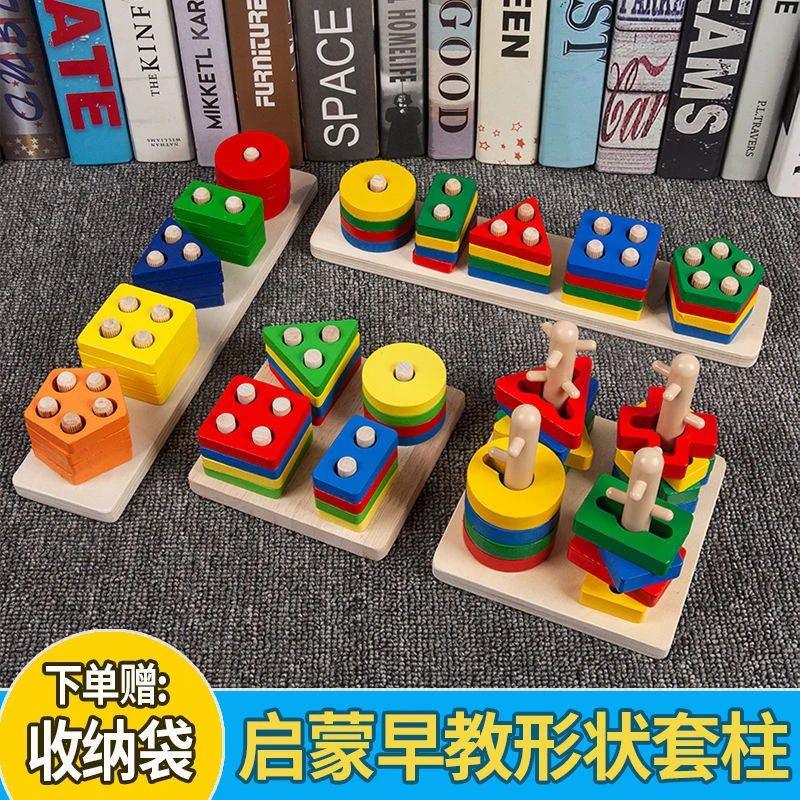 早教几何套柱1-3岁宝宝益智力玩具蒙特梭利蒙氏教育形状配对积木