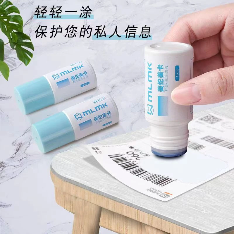 快递涂码笔热敏纸涂改液保密印章面单涂抹好物不掉色不脏手信息隐