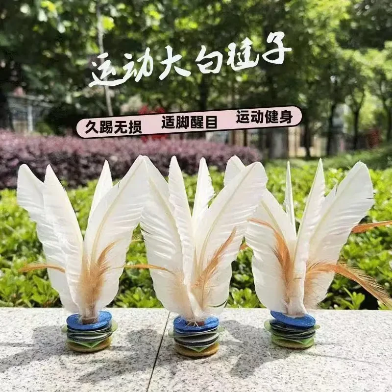 大白毽子成人运动高中生鸡毛毽球比赛专用儿童小学生耐踢羽毛腱子