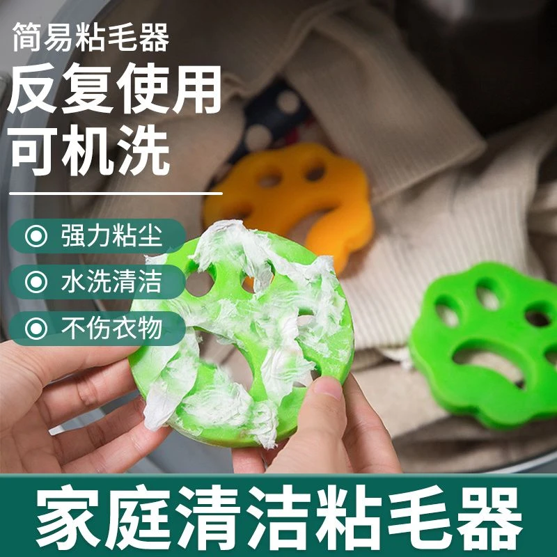 家庭清洁粘毛器洗衣机简易可机洗去毛好物衣服除尘水洗沾毛硅胶刷