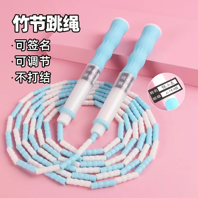 竹节跳绳初学者体育用品跳绳的绳子可调节可写姓名不打结软绳弹性