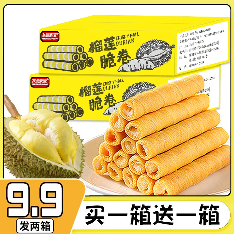 【买一箱送一箱共发2箱】灰偿豪麦榴莲味蛋卷饼干 网红休闲小零食