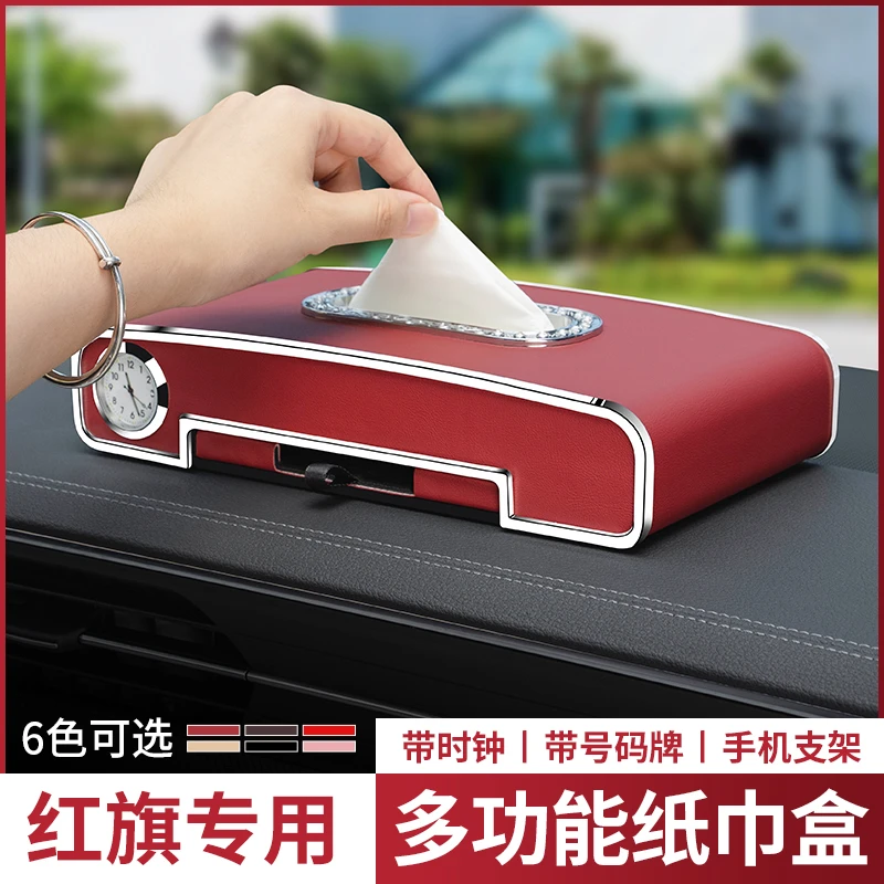 适用红旗/HS5/HS3/H7/H9/HS9专用车载纸巾盒多功能汽车挪车号码牌