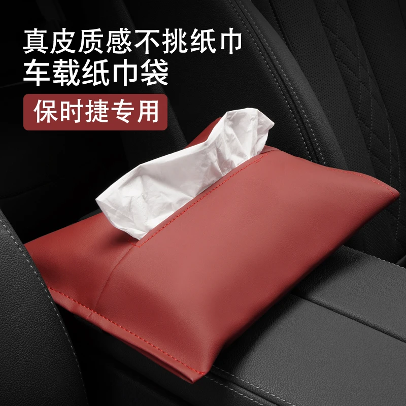 保时捷卡宴车载纸巾盒Macan帕拉梅拉车内用品纸巾袋套扶手箱装饰