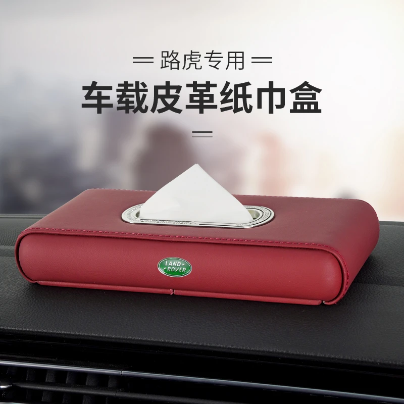 适用路虎发现神行揽胜星脉运动汽车摆件车载大全车内座挂式纸巾盒