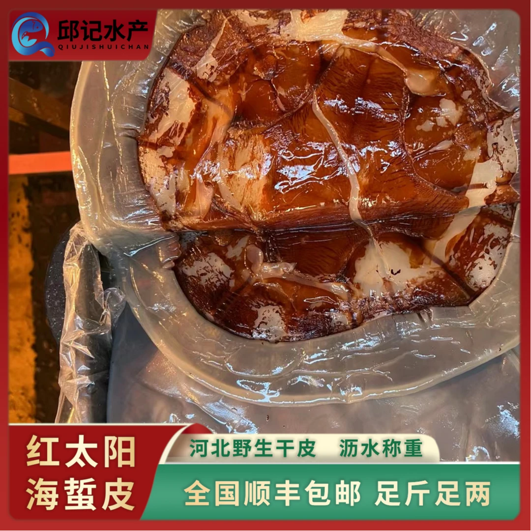 小邱推荐  海蜇皮 红太阳金丝皮  3斤 5斤