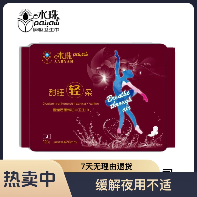 石墨烯芯片卫生巾透气加厚抑菌缓解护理套盒香氛养护夜用瞬吸轻柔