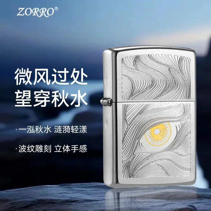 官方正品ZORRO佐罗秋水含睛煤油打火机煅纱雕刻创意送男友礼物潮