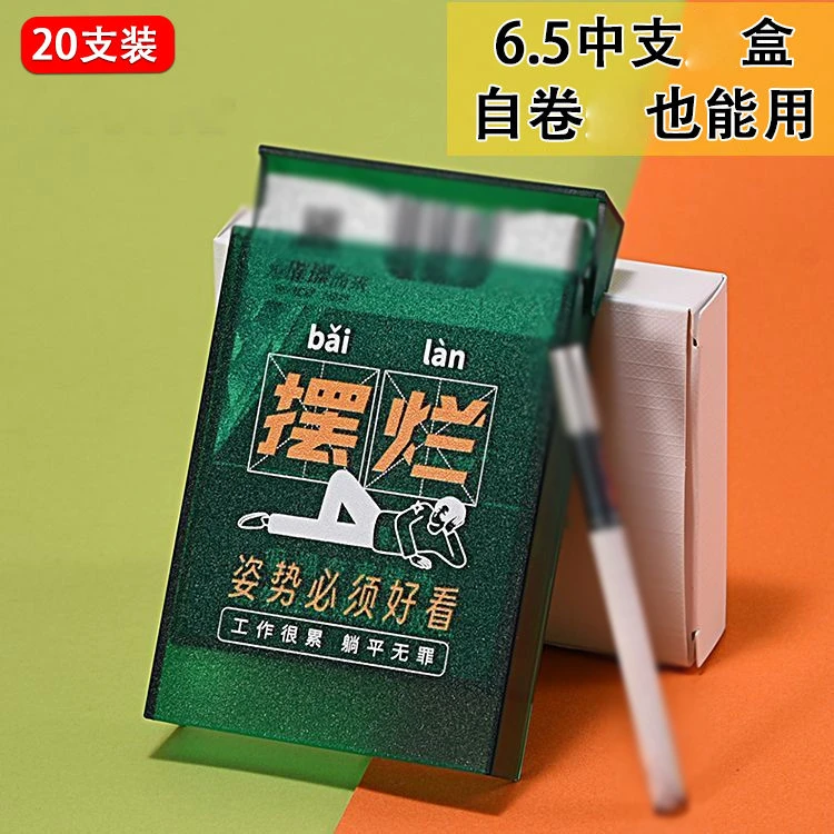 新款中支烟盒整包装20支高颜值可爱创意男女6.5中细杆专用保护盒