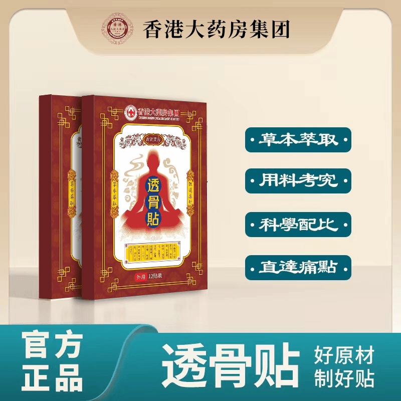 【F2-1】香港大药房透骨贴肩颈腰椎贴  甄选原料 草本萃取