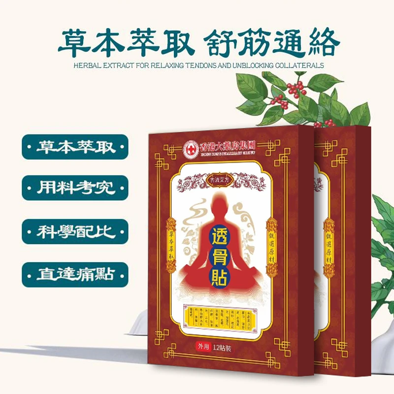 【宠粉专属】透骨贴   草本 萃取 甄选原材料 肩颈腰椎贴  A9