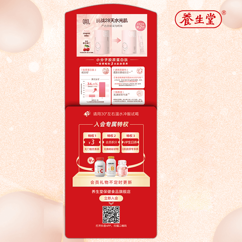 养生堂会员小红袋