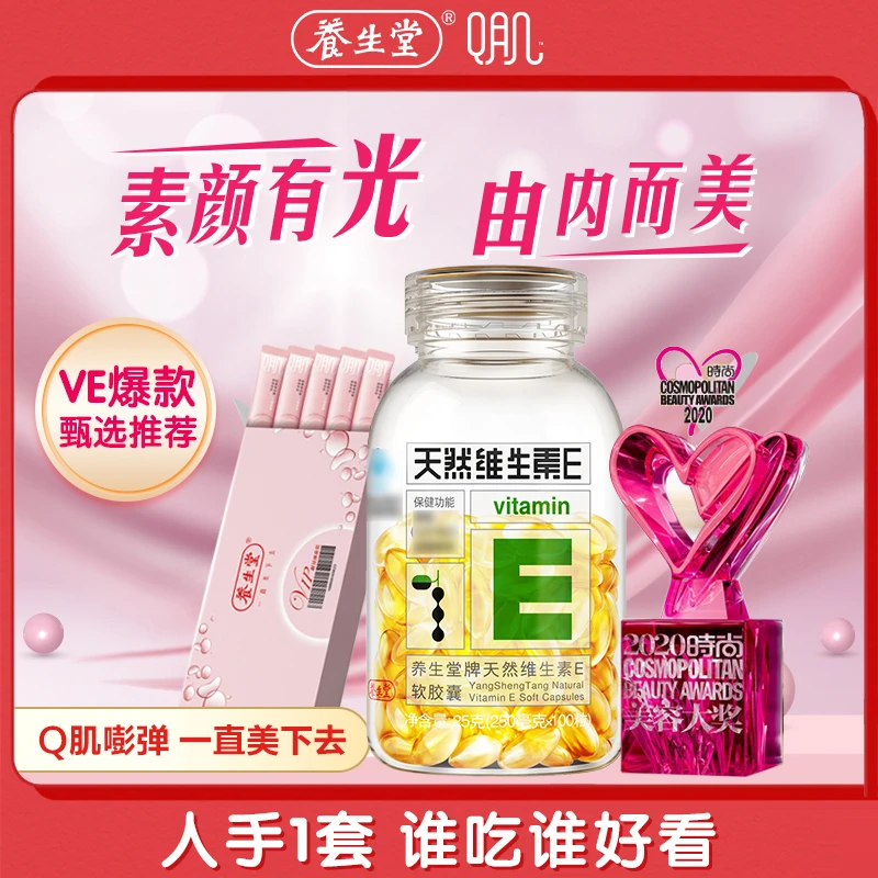 【E100套餐】养生堂烟酰胺胶原蛋白肽天然VE100套餐 4.27g/条