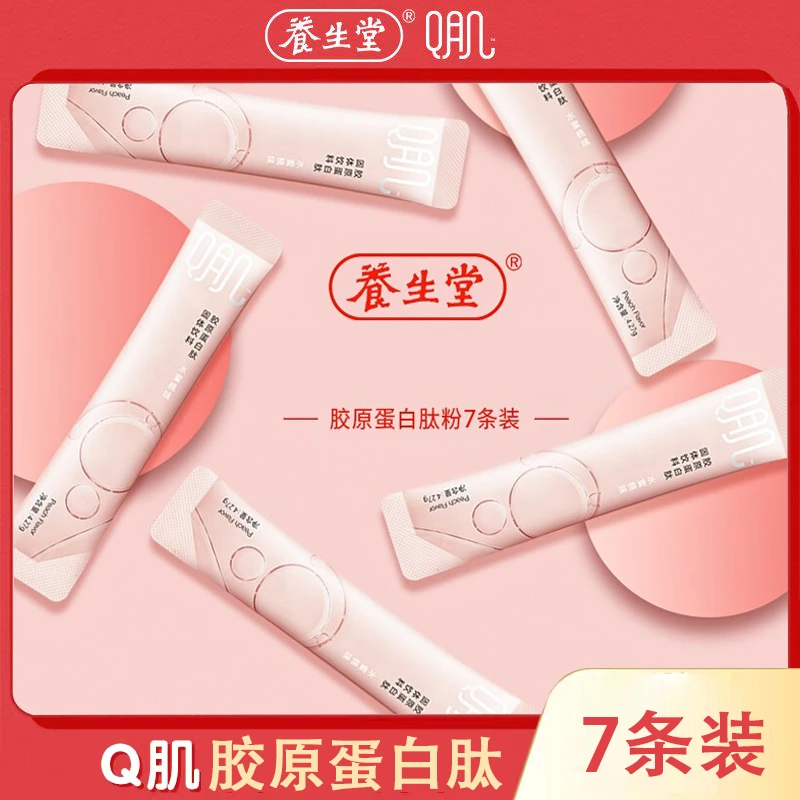 【试喝装】养生堂Q肌透明质酸钠烟酰胺小分子胶原蛋白肽 7条/盒