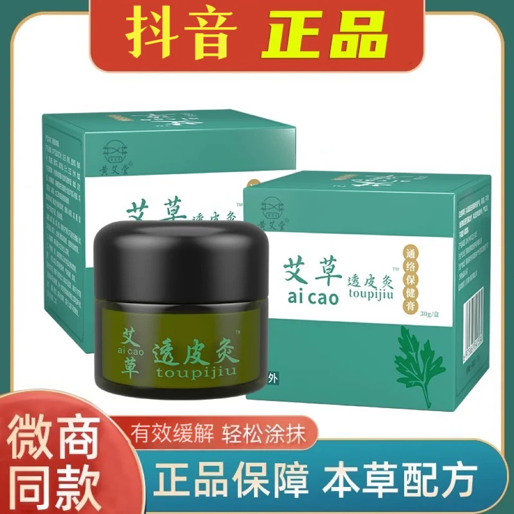 艾约艾草艾药透皮灸正品店经络膏透骨官方正品相艾本草艾灸膏外用