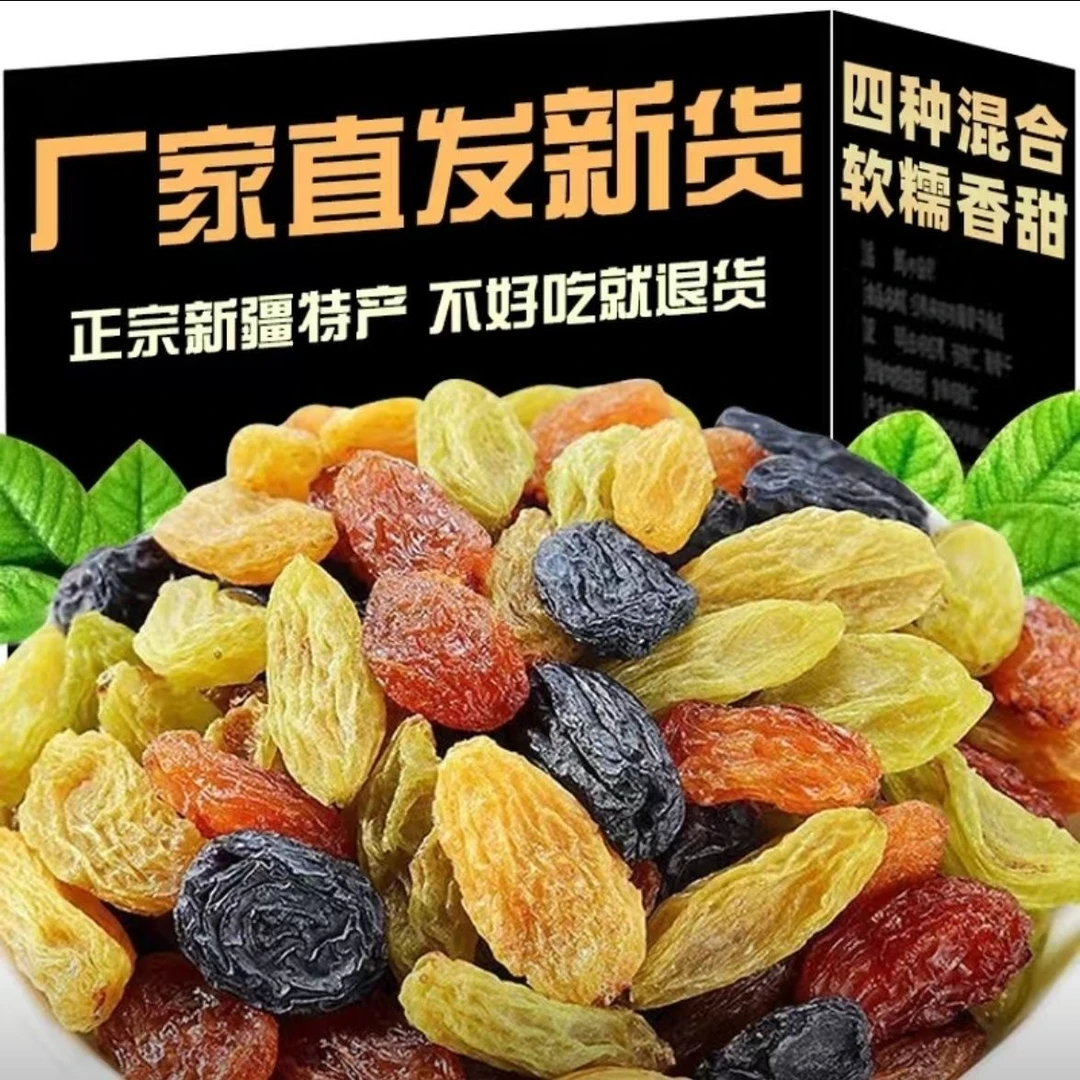 精选红枣夹核桃新疆吐鲁番四色葡萄干大颗粒提子黑加仑无籽葡萄干