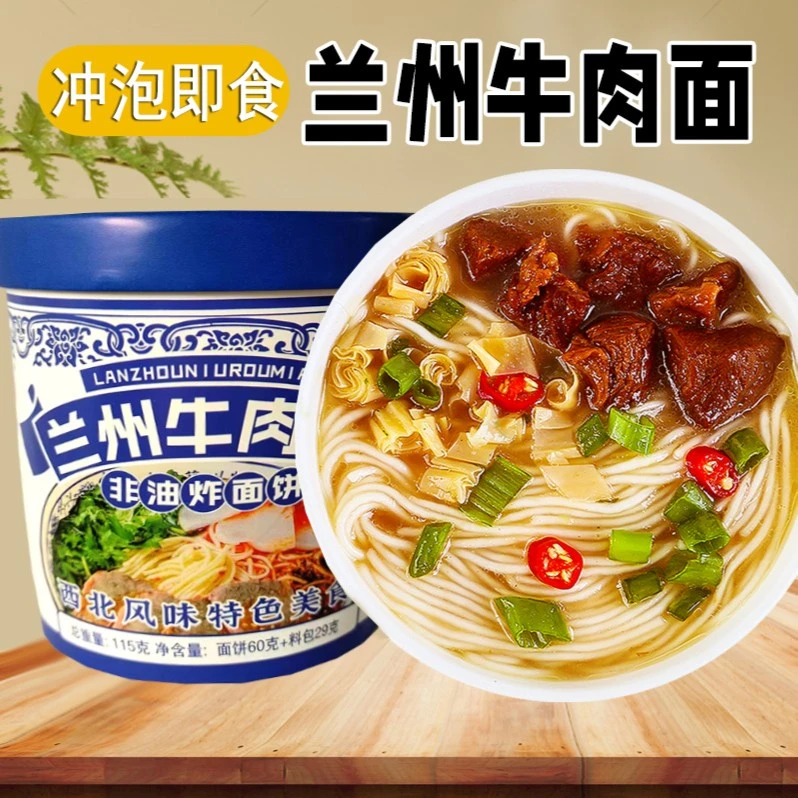 于留香兰州牛肉面拉面桶装营养方便面非油炸面饼冲泡速食夜宵速食
