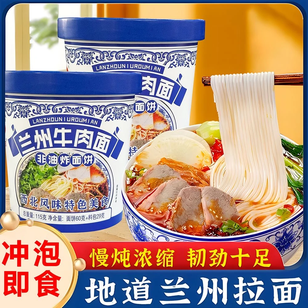 于留香兰州牛肉面拉面方便面非油炸面饼115g酸汤面叶速食整箱批发