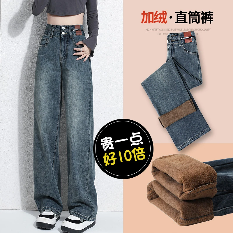 加绒加厚阔腿牛仔裤女秋冬款2024年爆款梨形身材高腰窄版直筒裤子