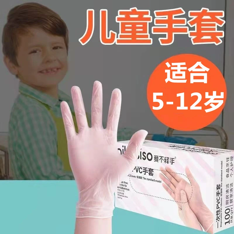 惠启儿童一次性手套食品级学生画画乳胶橡胶PVC防护女士小号胶皮