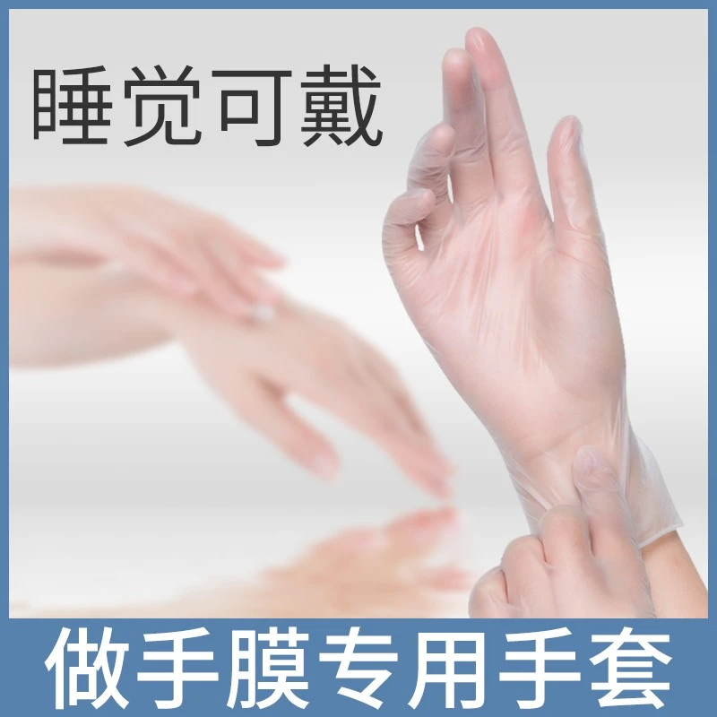 一次性手套女做手膜专用的睡觉重复使用乳胶pvc手部保养护手美容