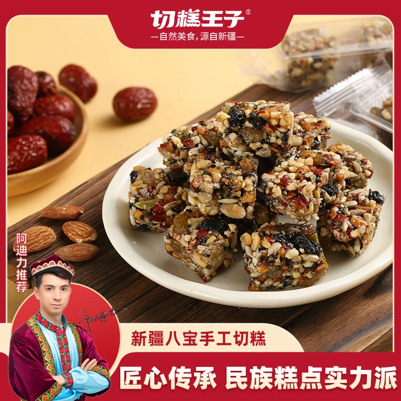 《贝姐精选》新疆地道八宝切糕独立包装方便携带