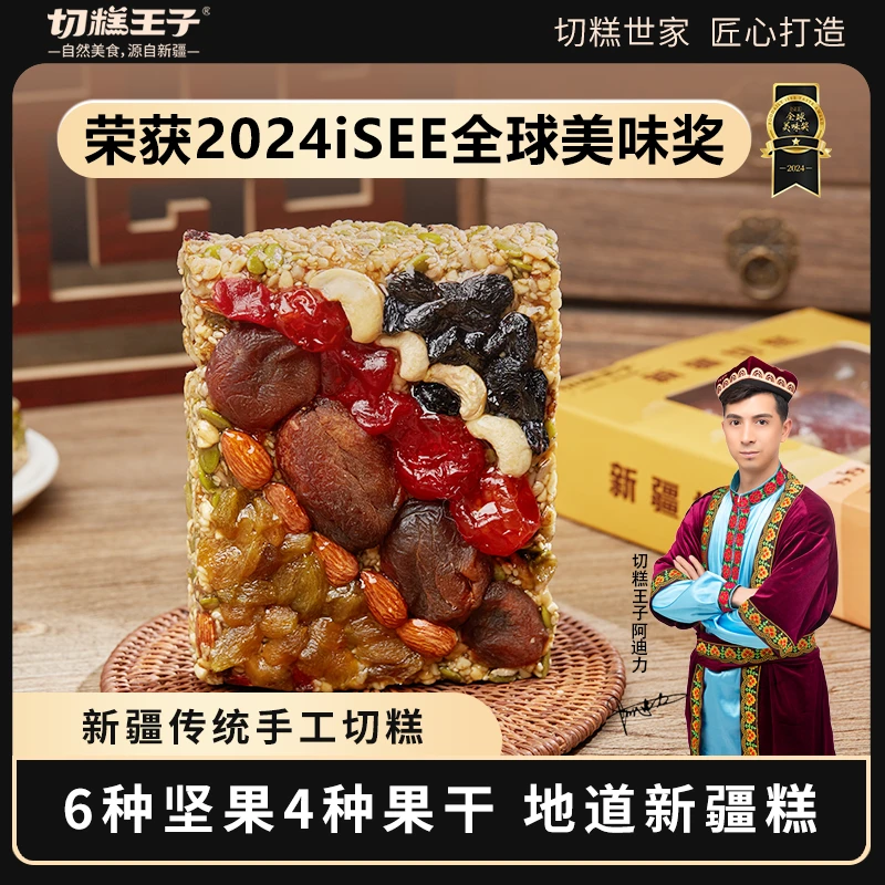 切糕王子 新疆玛仁糖营养坚果500g 大块手工传统糕点切糕s