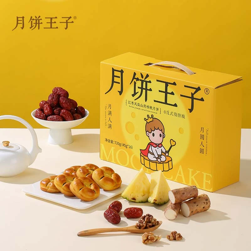 【月饼王子】红枣凤梨山药核桃月饼720g