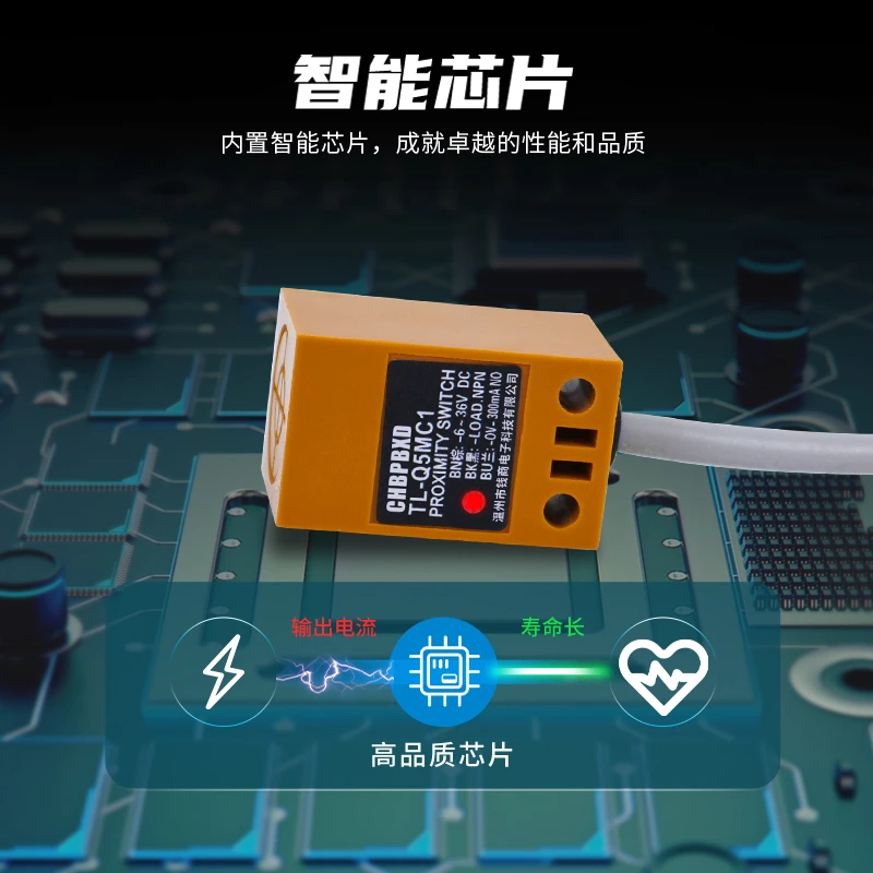 蝶轩方形接近开关TL-Q5MC1电感式传感器NPN直流三线常开6-36V通用