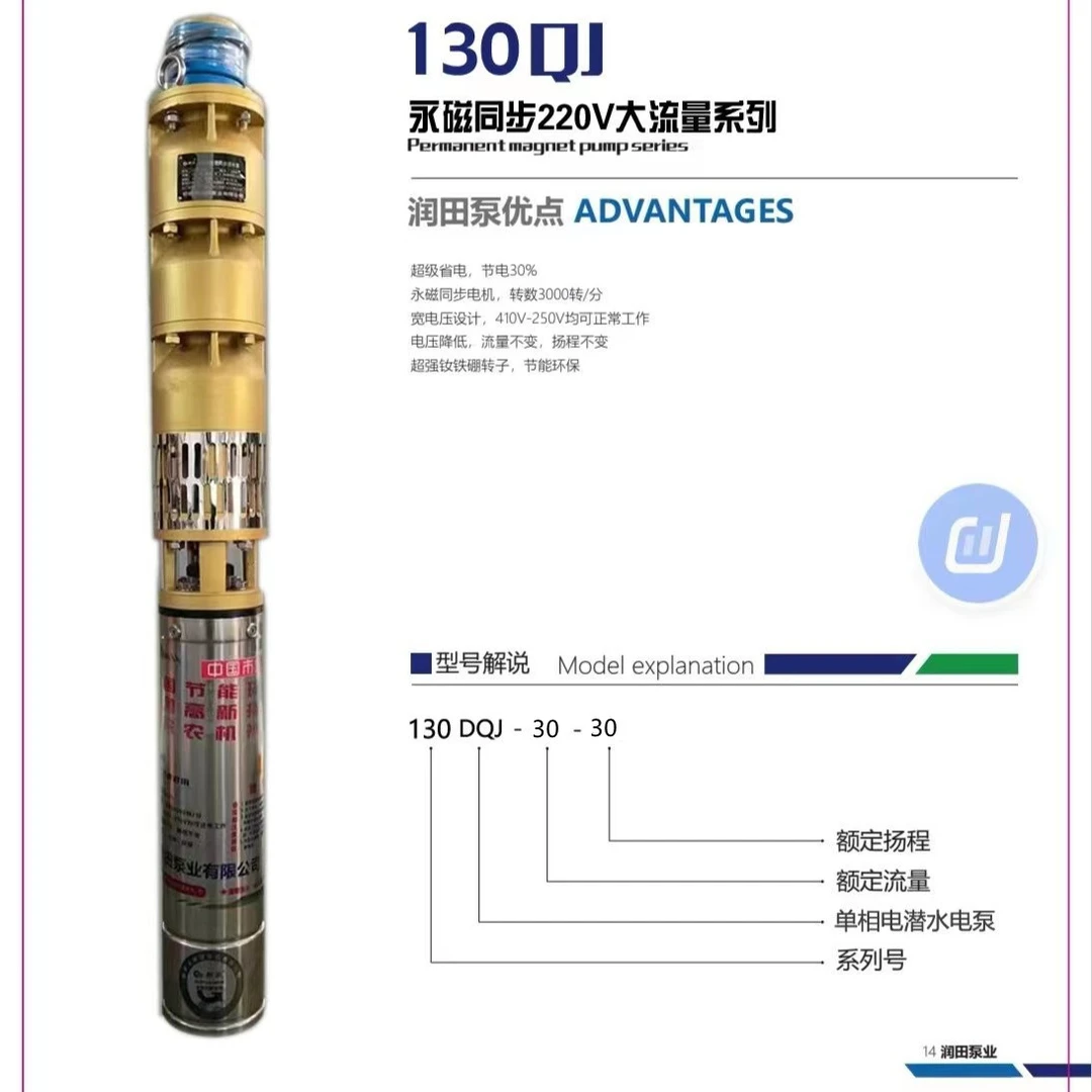-/邦泉润田泵业130QJ2.2千瓦30方30米永磁同步电机喷灌增压泵水泵