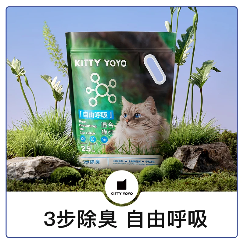 KittyYoyo自由呼吸混合猫砂【春日好物】除臭无尘易结团可冲马桶