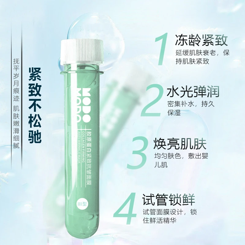 modomodoⅢ型胶原蛋白紧致抗皱面膜4盒保湿原液