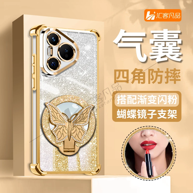 轻奢金色细闪电镀防摔适用华为pura70蝴蝶镜子支架高级手机壳