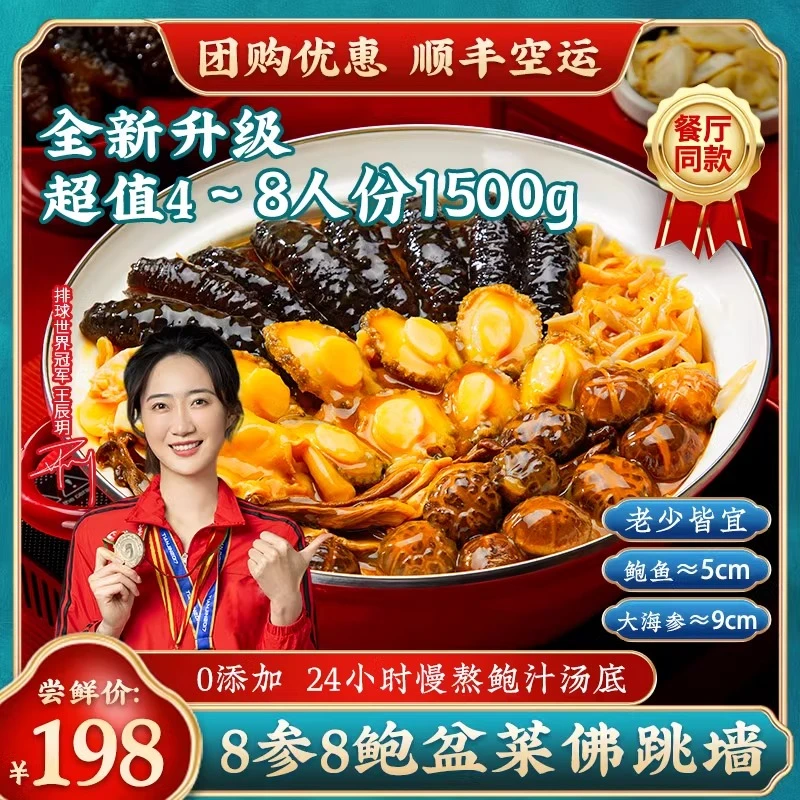 鲍汁大盆菜鲜美加热即食正宗旗舰店鲍鱼家庭装年货年夜饭礼盒装
